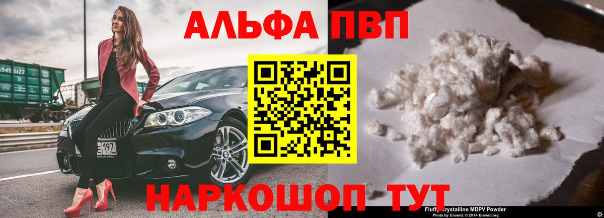 Alpha-PVP мука Железноводск