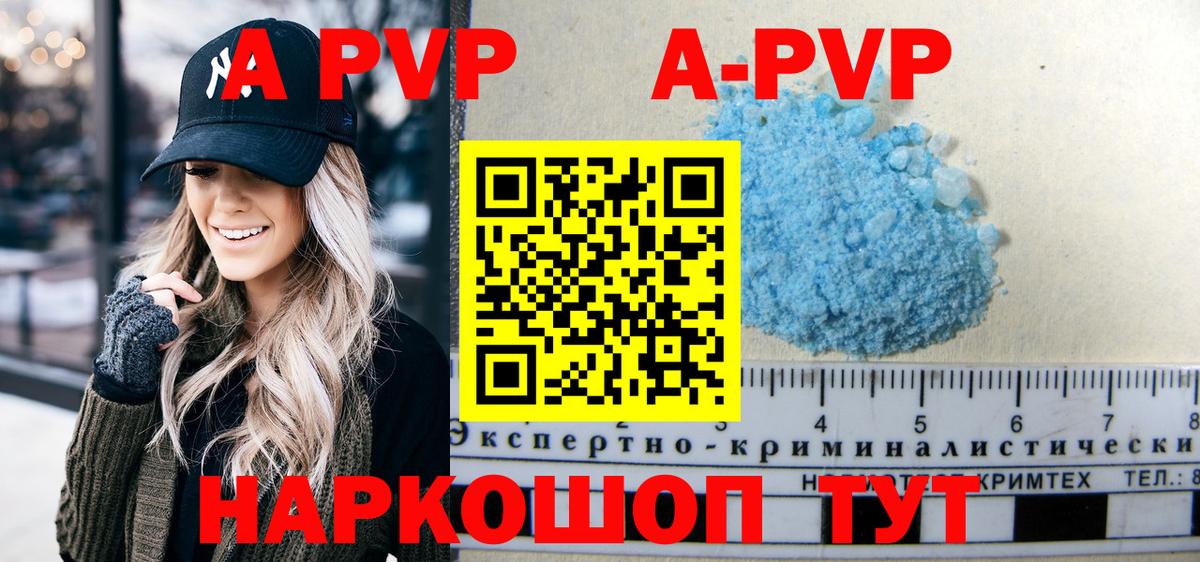 Alfa_PVP Crystall  A PVP СК КРИС  Альфа ПВП  A PVP Соль  Вход с VPN  Железноводск 