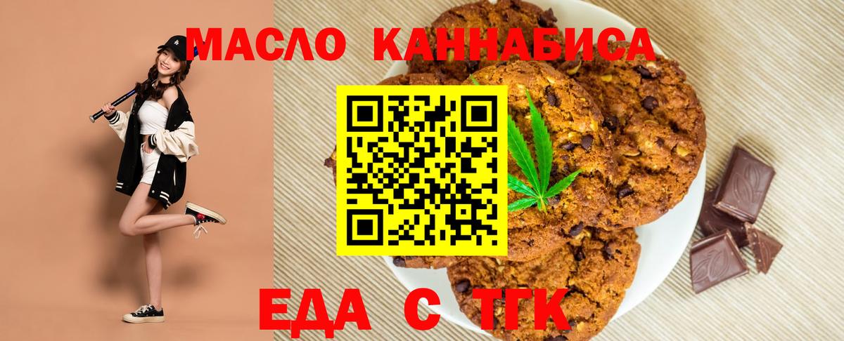 Железноводск  Печенье с ТГК марихуана  Вход с VPN 