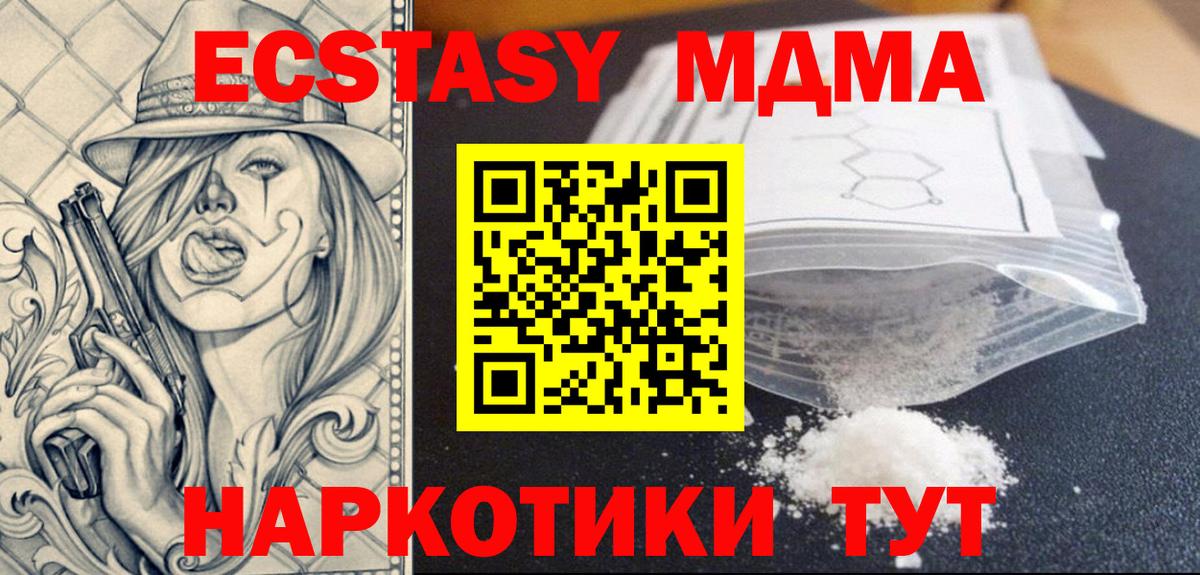 МДМА  МДМА Molly  Вход с VPN  Железноводск  МДМА молли 