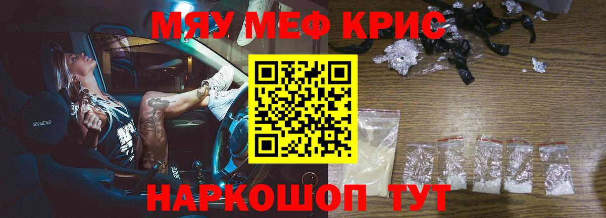 Меф кристаллы Железноводск