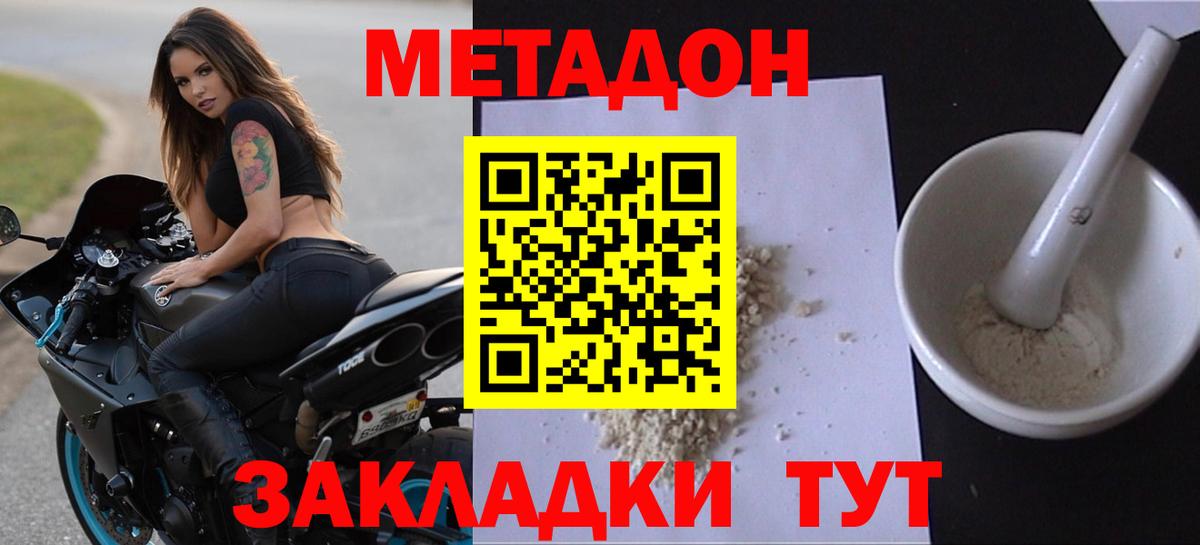 Метадон VHQ  Вход с VPN  Железноводск 