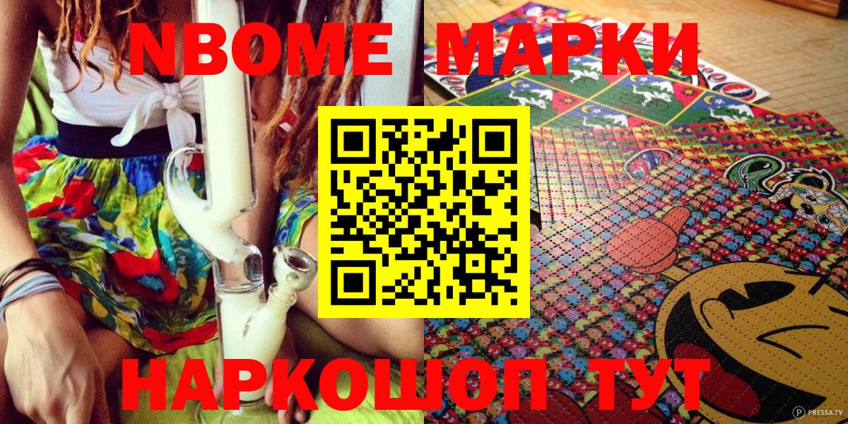 Марки NBOMe 1500мкг  Марки NBOMe 1500мкг  Марки N-bome  Вход с VPN  Железноводск 