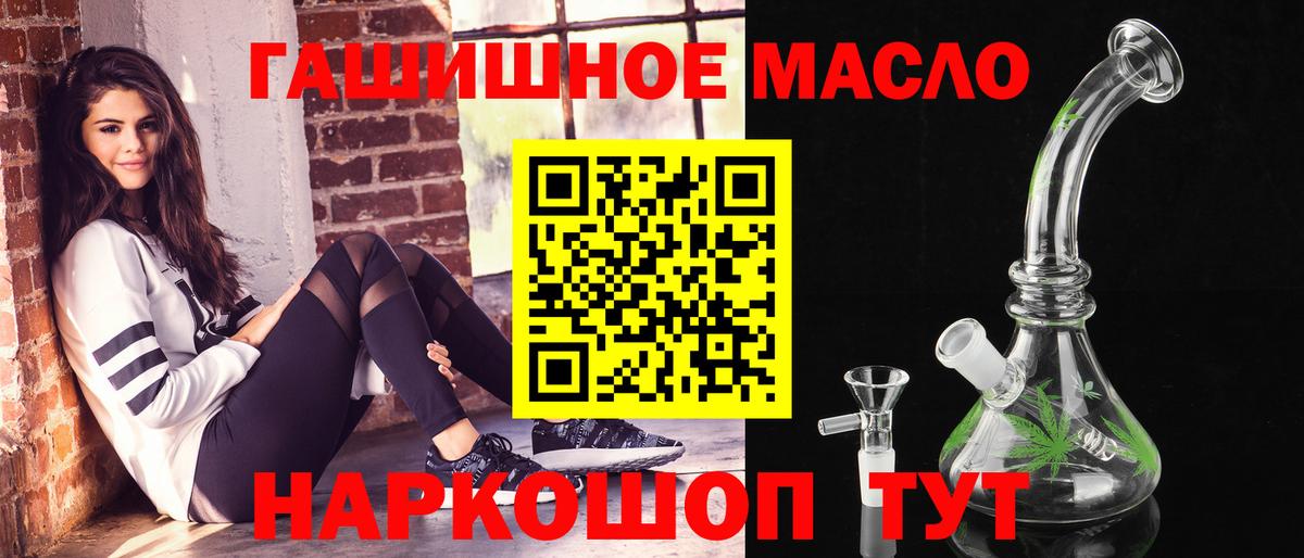 ТГК гашишное масло  Вход с VPN  Железноводск 